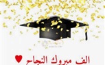 تهنئة