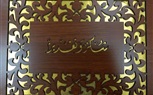 A certificate of thanks, appreciation, and a shield of honor presented to the Modern Academy for Computer Science and Management Technology in Maadi