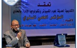  المؤتمر العلمي السنوي لأقسام إدارة الأعمال - المحاسبة - الاقتصاد - نظم معلومات الأعمال بالأكاديمية الحديثة🏛 
